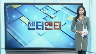 [센터엔터] 나나, 강도에 '살인미수' 역고소 당했다 外