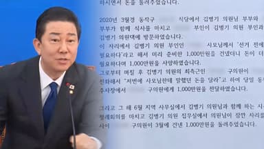김병기도 3천만원 수수 의혹…"새우깡 든 쇼핑백에 돌려줘"