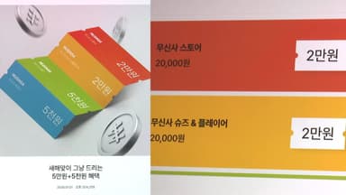 "새해 쿠폰 그냥 드려요"…유통가 '탈팡족' 쟁탈전