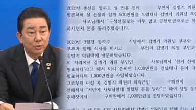 "새우깡 든 쇼핑백에 돈 돌려줘…공천헌금 적다 하기도"