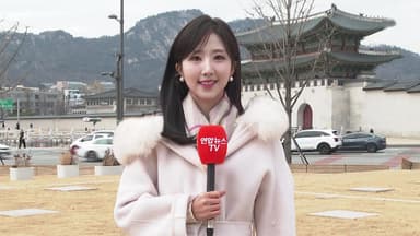 [날씨] 반짝 추위 낮부터 주춤…늦은 밤부터 곳곳 눈·비