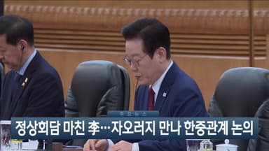 [이시각헤드라인] 1월 6일 뉴스현장
