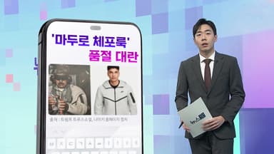 [DM왔어요] '마두로 체포룩' 트레이닝복 온라인서 품절 外