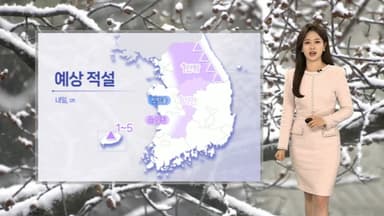 [날씨] 내일 오후부터 다시 찬 바람…모레 아침 -10도 추위