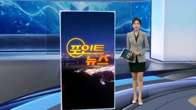 [포인트뉴스] '2명 사상' 춘천 원룸 화재…"사고 아닌 방화" 수사 外