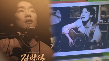 청춘으로 남은 고 김광석 30주기…잊지 못할 목소리
