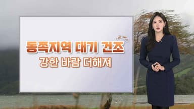 [날씨] 곳곳 한파특보 발효 중…내일 아침 강추위