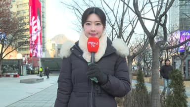 [날씨] 중부·경북 -10도 안팎, 한파주의보…서울 체감 -12도