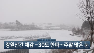 [이시각헤드라인] 1월 8일 뉴스현장