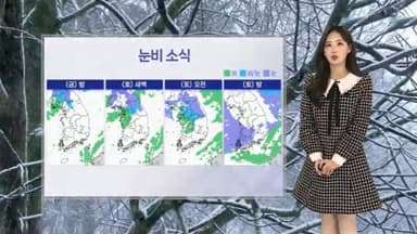 [날씨] 주말 저녁부터 다시 추워져…전국 눈비 소식