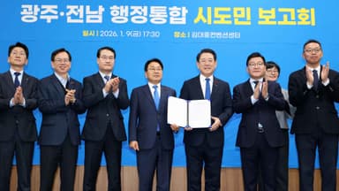 광주·전남 행정통합 "서울에 준하는 특별시 추진"