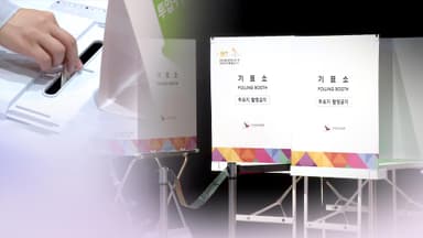 5개월 앞으로 다가온 지방선거…수도권 판세는