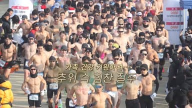[생생갤러리] 가족 건강 기원하며…추위 속 힘찬 질주