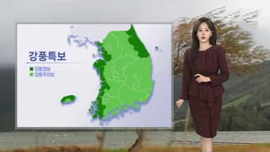 [날씨] 거센 강풍 속 곳곳 눈비…밤부터 매서운 강추위