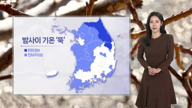 [날씨] 휴일 종일 영하권 추위…호남, 제주 많은 눈
