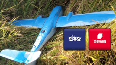 민주 "안보 망치는 자해" vs 국힘 "북한 눈치보기"