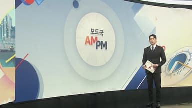 [AM-PM] '언론사 단전·단수 지시 의혹' 이상민 결심공판 外