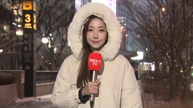 [날씨] 내일 새벽까지 중부 비나 눈…퇴근길 빙판길 조심