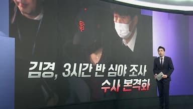 [앵커리포트] 경찰 "김경 조만간 재소환"…대가성 입증 관건