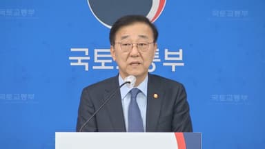국토장관 "공급절벽 문제…이달 중 공급대책 발표"