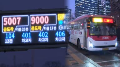 서울 시내버스 노사 협상 결렬…무기한 파업 돌입