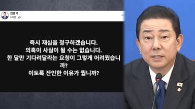 '김병기 버티기' 장기화…野 "강제 수사 필요"