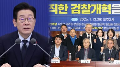 이 대통령, 검찰개혁법 "당 의견 수렴"…민주 "수사·기소 분리"