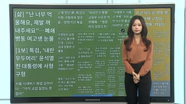 [이 시각 핫뉴스] '케데헌' 골든글로브 2관왕에 전 세계 팬들 열광外