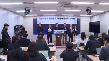 '경남부산특별시' 제안…"울산 포함 동남권 통합해야"
