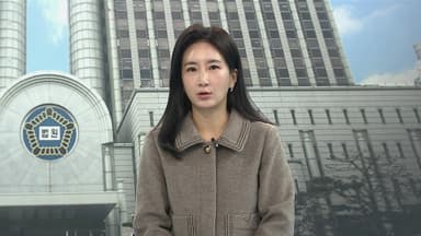 [뉴스초점] 윤석열에 사형 구형…"전두환보다 엄히 단죄해야"