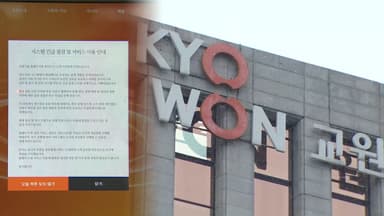 교원그룹 해킹에…서버 600대·이용자 960만 명 영향권