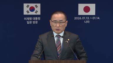 [현장연결] 위성락 안보실장, 이 대통령 방일 성과 브리핑