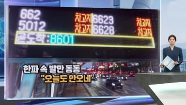 [현장한컷] 사라진 서울 시내버스...전광판에는 '차고지'만 깜빡