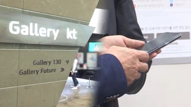 '탈KT' 31만 명…보안 경쟁보다 출혈 경쟁 '씁쓸'