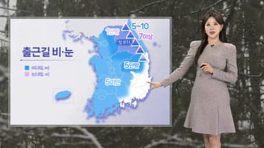[날씨] 내일 출근길 전국 곳곳 '어는 비'…빙판길 미끄럼 주의