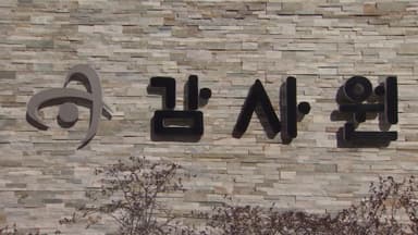 감사원, '포렌식 요건 강화' 감사 절차 개선