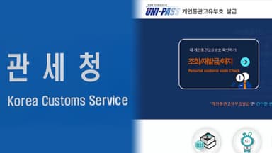 관세청, '쿠팡 사태' 이후 통관부호 검증 강화