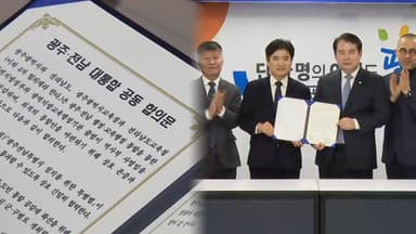 광주·전남 '교육청 통합' 합의…통합교육감 선출키로