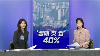 [경제쏙쏙] 꺾이지 않은 ‘첫 집’ 수요…일해도 연금 그대로
