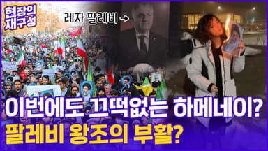 [현장의재구성] "눈·머리 겨냥해 총격"…이란 유혈사태 극에 달했다