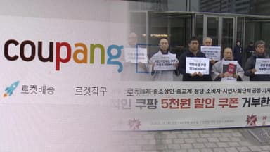 석 달짜리 '쿠팡 보상 쿠폰'…"영업전술" 비판도