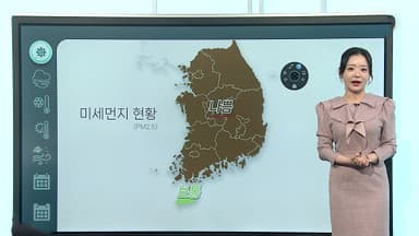[날씨클릭] 고농도 미세먼지 기승…오전까지 짙은 안개