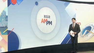 [AM-PM] 윤석열 전 대통령 첫 선고…'체포방해' 혐의 外