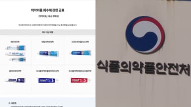 식약처, 금지 성분 검출 애경 수입치약 전량 검사
