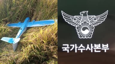 무인기 군경TF, 민간인 용의자 1명 소환 조사