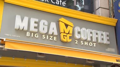 메가커피 점주들도 차액가맹금 소송…"1천명 이상"