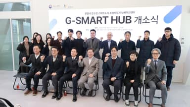 '탄소중립 스마트도시' 광명 G-스마트허브 개소