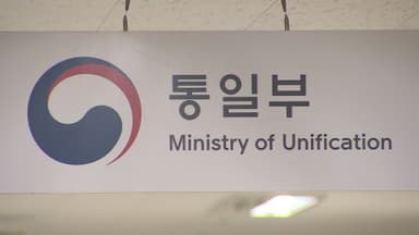 통일부, 무인기 관련 '대북 저자세' 지적 반박