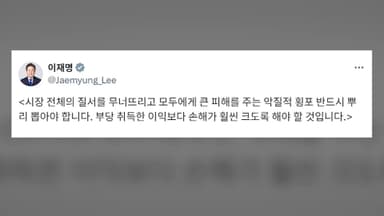 이대통령, BTS공연 틈탄 바가지에 "악질 횡포"