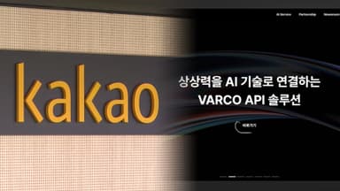 카카오·NC도…"'독자 AI' 재도전 계획 없어"